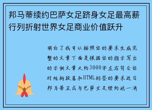 邦马蒂续约巴萨女足跻身女足最高薪行列折射世界女足商业价值跃升 邦马蒂续约巴萨女足跻身女足最高薪行列折射世界女足商业价值跃升