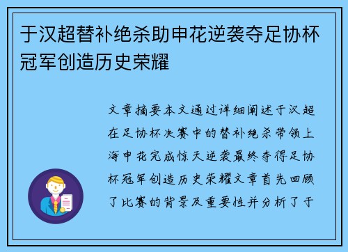 于汉超替补绝杀助申花逆袭夺足协杯冠军创造历史荣耀 于汉超替补绝杀助申花逆袭夺足协杯冠军创造历史荣耀
