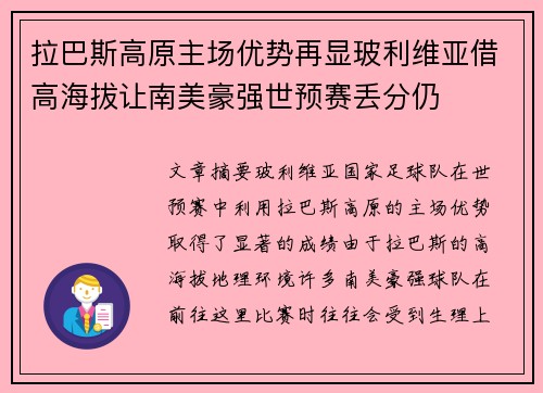 拉巴斯高原主场优势再显玻利维亚借高海拔让南美豪强世预赛丢分仍